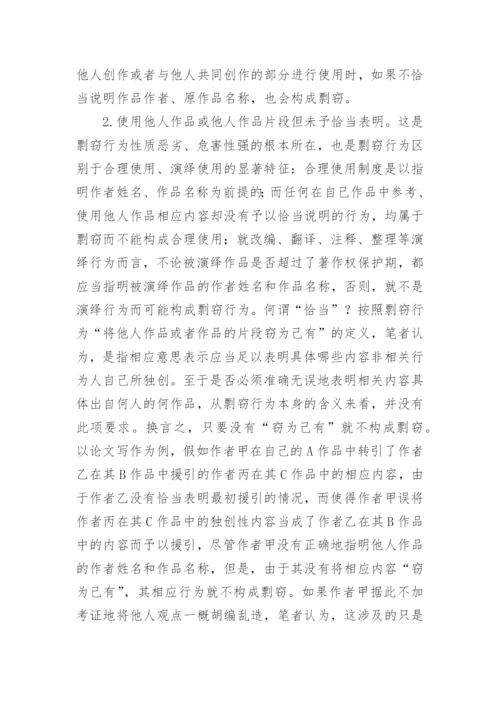 如何认定抄袭、剽窃行为的探讨论文.docx