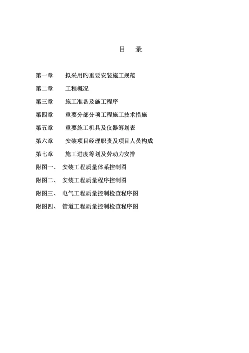 碧桂园机电综合施工专题方案.docx