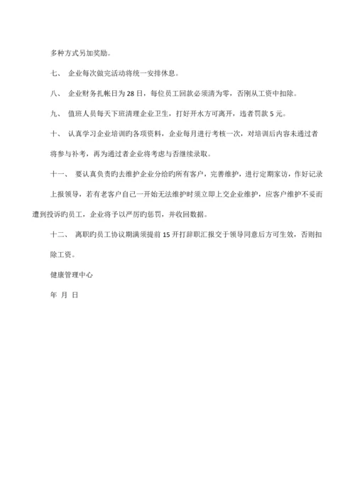 保健品公司管理制度范文.docx