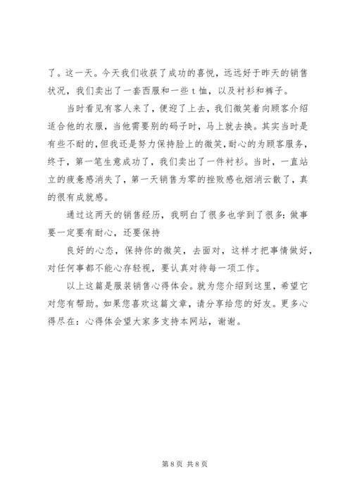 服装管理心得体会 (2).docx