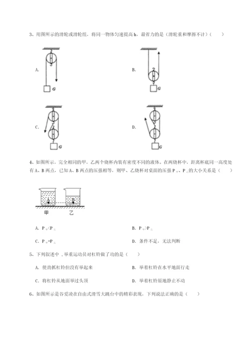 滚动提升练习重庆市大学城第一中学物理八年级下册期末考试章节测试试题（含答案解析）.docx