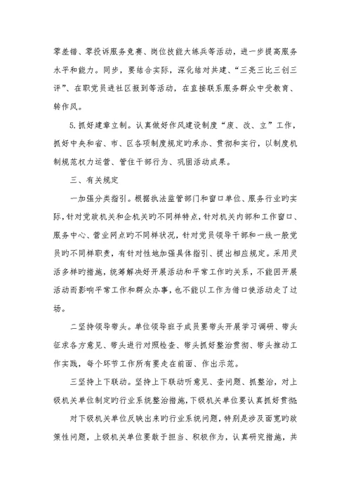 2022年执法监管部门和窗口单位、服务行业群众路线教育实践活动实施方案