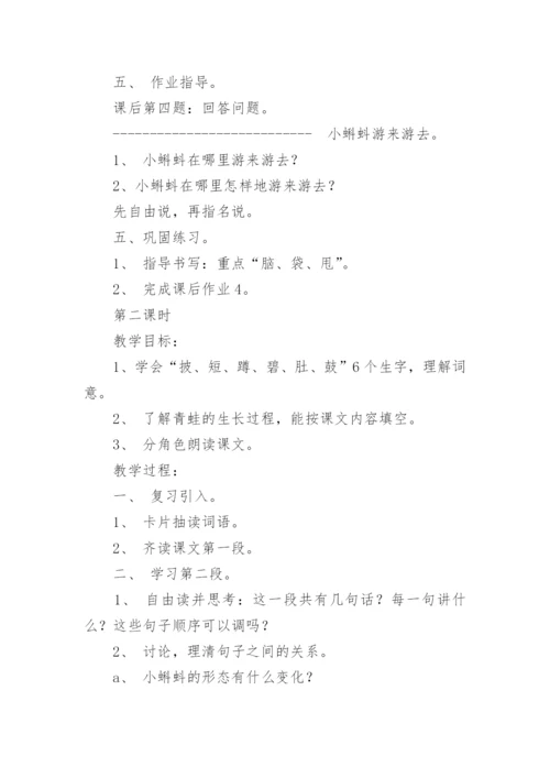 《小蝌蚪找妈妈》教学设计_3.docx