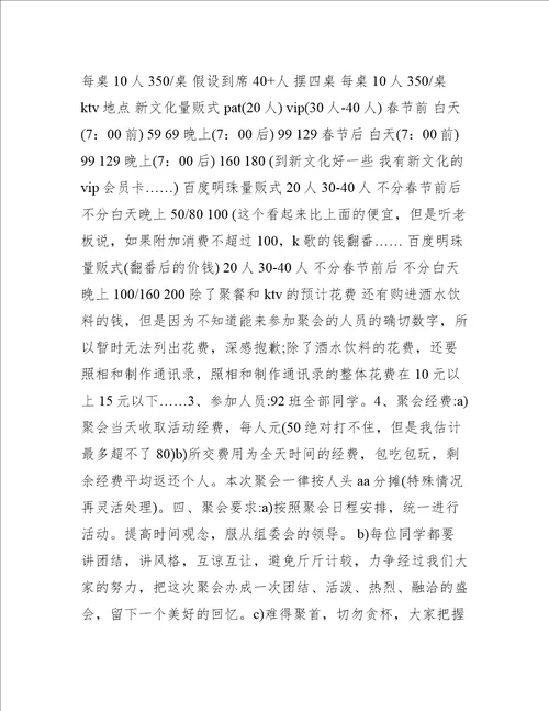 同学聚会筹备活动方案