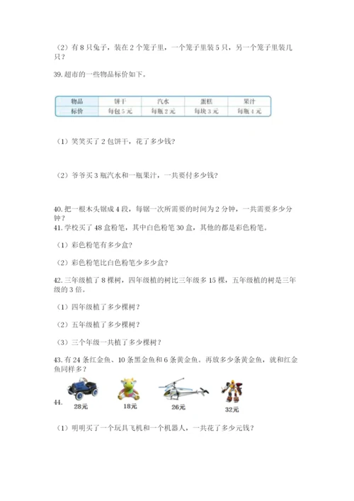 二年级上册数学解决问题60道及答案（有一套）.docx