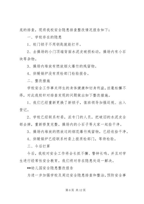 整改措施报告范文.docx