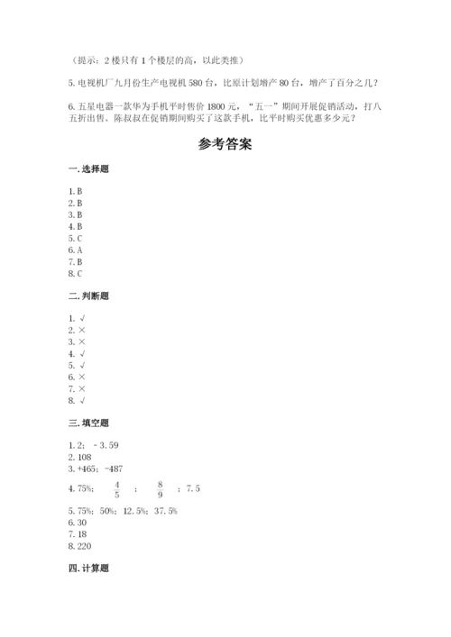 人教版六年级下册数学期末测试卷及答案（考点梳理）.docx