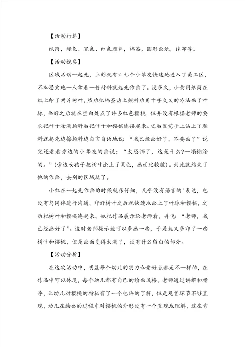 小班游戏教案纸筒教案