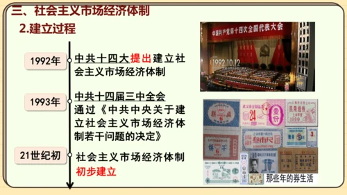 第8课 经济体制改革（课件）2024-2025学年度统编版历史八年级下册