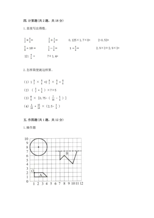 小学数学六年级上册期末测试卷及参考答案（a卷）.docx
