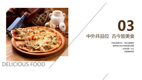 中国味道美食饮食招商宣传通用PPT模板