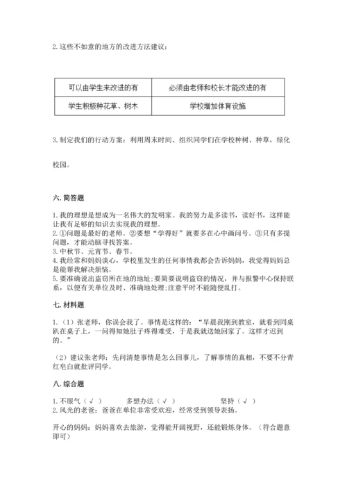 部编版三年级上册道德与法治期末测试卷及完整答案1套.docx