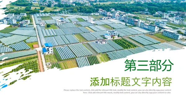 绿色乡村振兴战略宣传建设新农村农业发展ppt模板