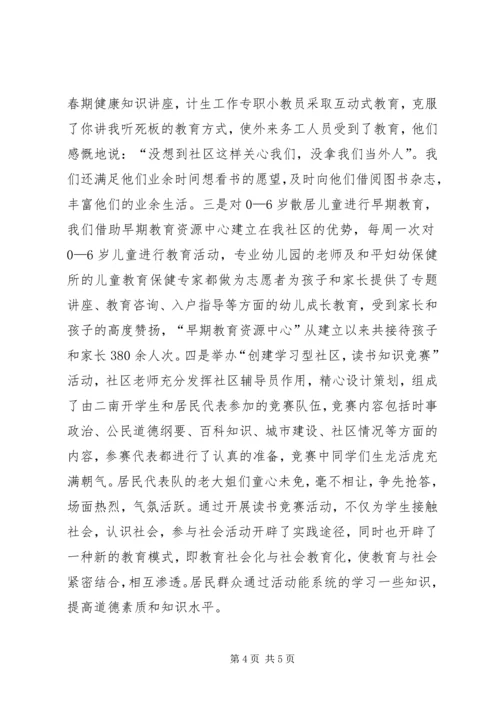 全面提高居民整体素质,努力创造学习型社区_1.docx