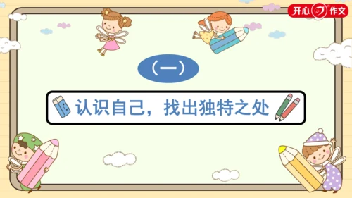 统编版语文四年级下册四年级下册 第七单元 习作：我的自画像（课件）