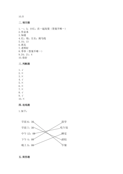 一年级上册道德与法治第一单元《我是小学生啦》测试卷精品【名师系列】.docx