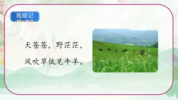 统编版二年级语文上册《19古诗二首》课件