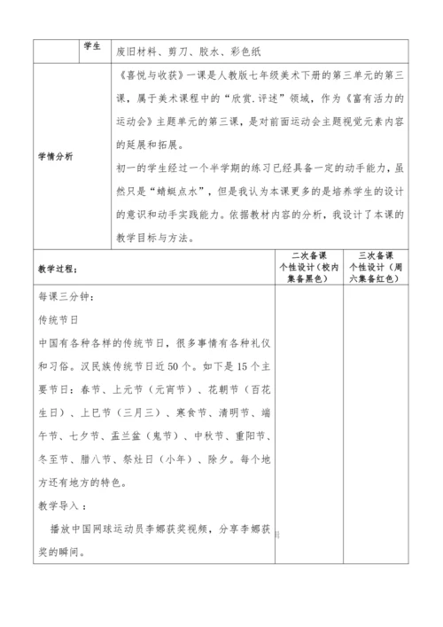 七年级下册3.3《喜悦与收获》集体备课教案
