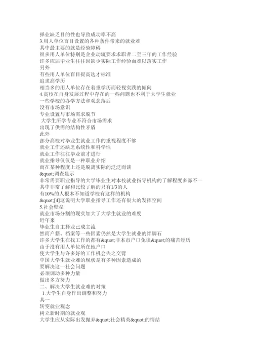 【精编】大学生就业问题论文.docx