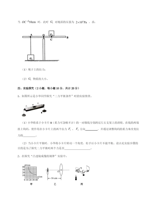 滚动提升练习黑龙江七台河勃利县物理八年级下册期末考试单元测评试题（含解析）.docx