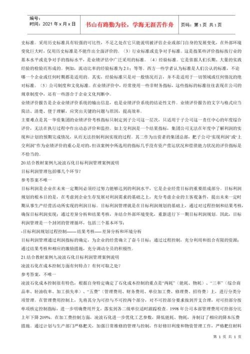 财务案例分析期末复习指导（含复习题及答案）.docx