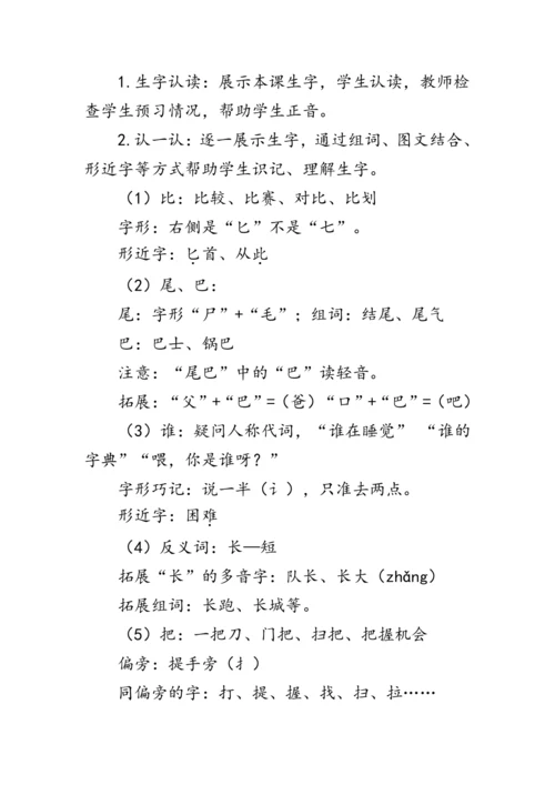 6《比尾巴》第一课时（教案）