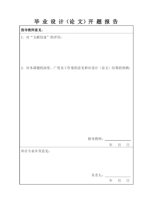 机械手毕业设计论文开题报告.docx