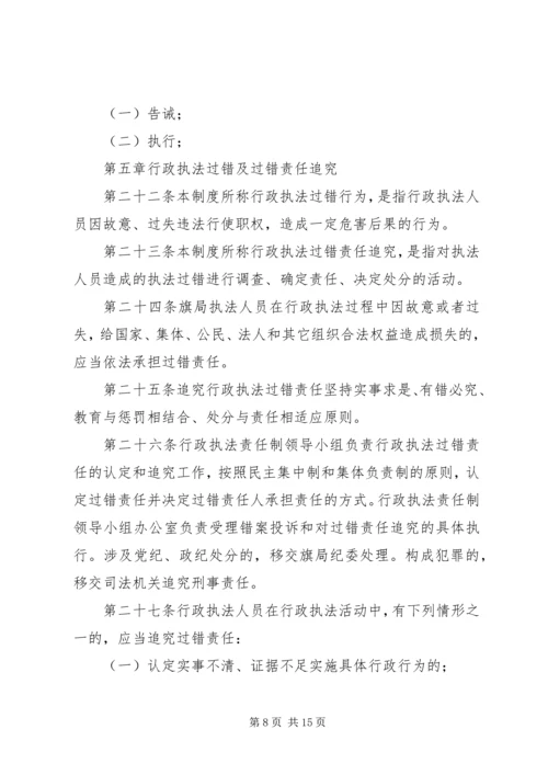 交通运输局行政执法责任制度.docx