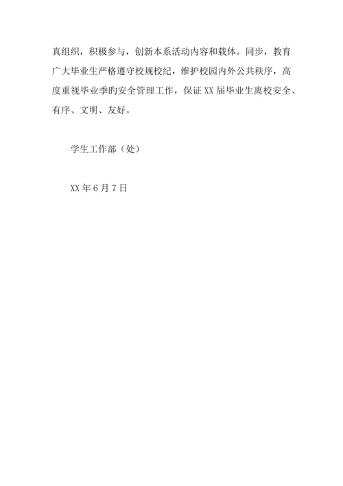 学院开展毕业季系列主题教育活动方案.docx