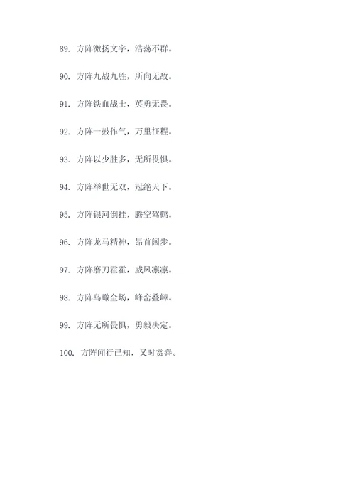 关于方阵的好词好句
