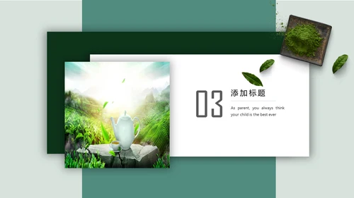 中国传统茶文化茶道宣传通用PPT模板