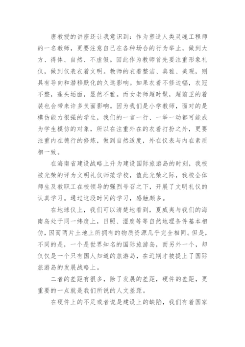 礼仪工作总结.docx