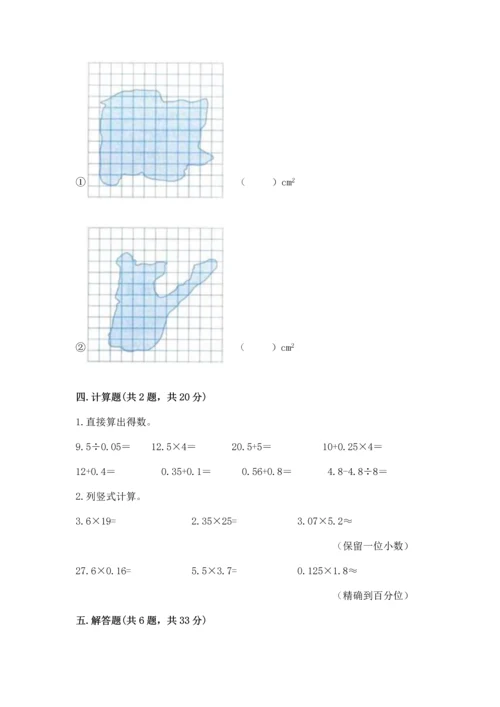 小学五年级上册数学期末考试试卷及答案【精选题】.docx