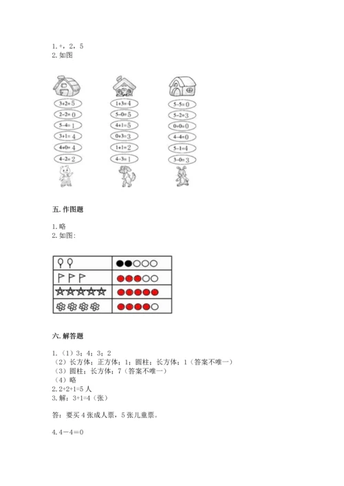 一年级上册数学期中测试卷及参考答案【模拟题】.docx