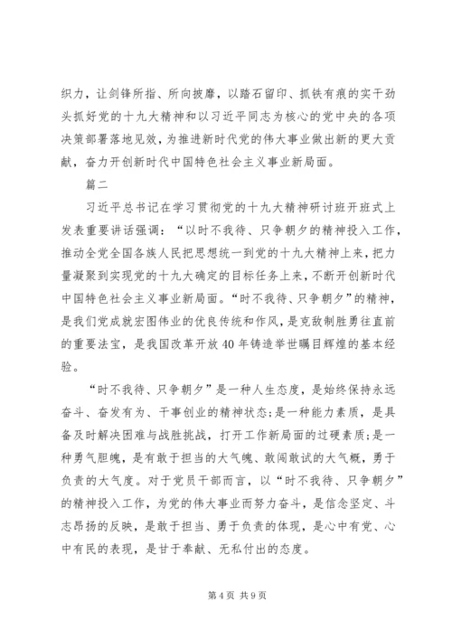 学习以时不我待只争朝夕的精神心得体会范文.docx