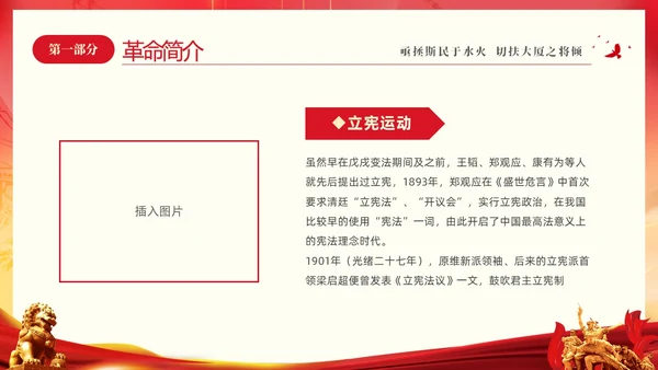 红色大气铭记历史振兴中华纪念辛亥革命PPT
