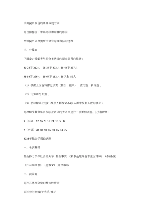 2023年最新北大等重点高校社会学考研真题集锦.docx