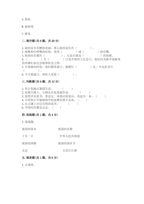 部编版二年级上册道德与法治期末测试卷附参考答案【典型题】.docx