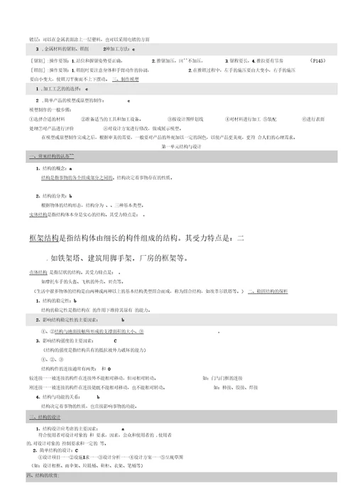 高中通用技术会考知识点总结