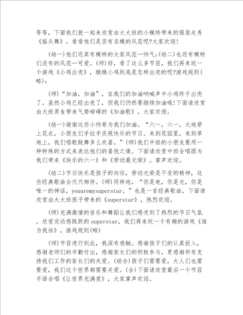 六一儿童节主持词幼儿园庆六一晚会主持词范本