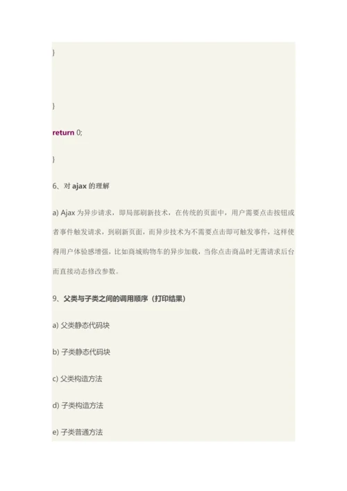 2023年最新java面试题技术面试.docx