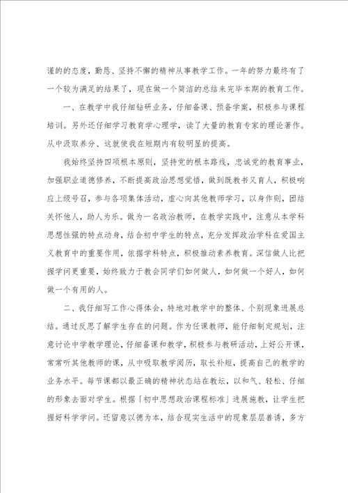 八年级上思想品德教学计划