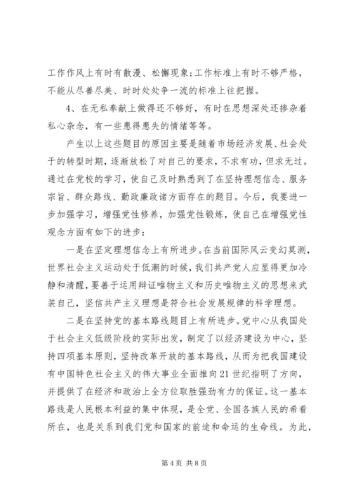 党性修养个人对照材料.docx