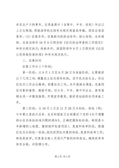 做好全镇今冬征兵工作意见.docx