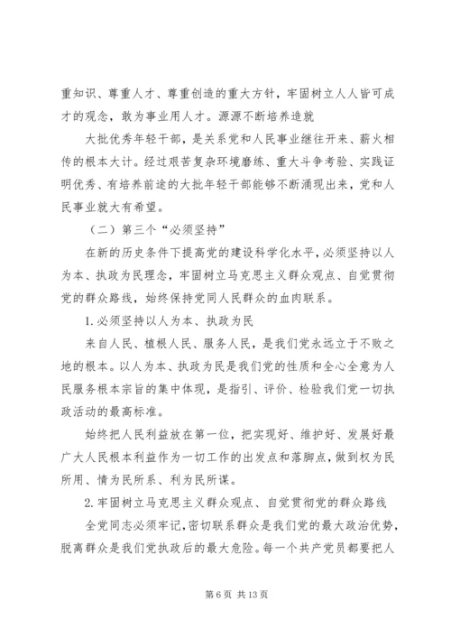 党的建设的基本任务.docx