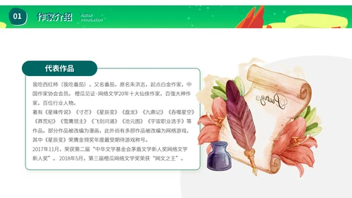 《盘龙》网络玄幻小说读后感PPT模板