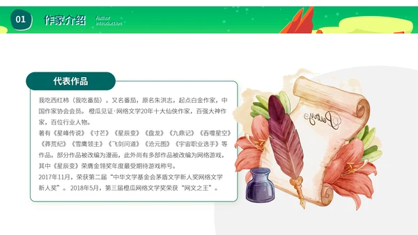 《盘龙》网络玄幻小说读后感PPT模板