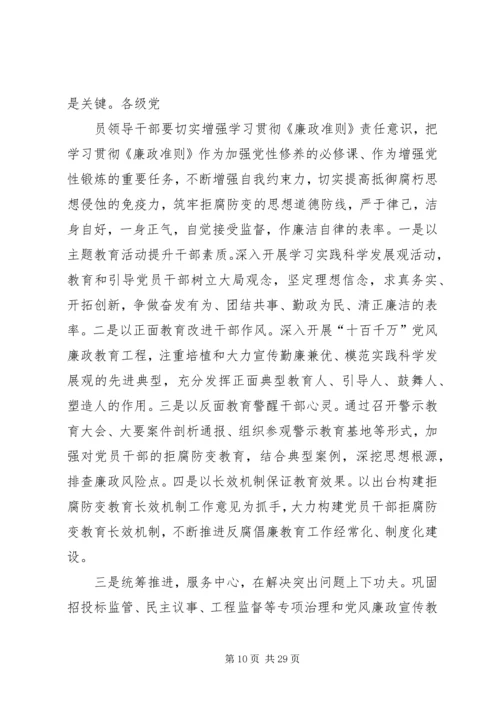 县委班子廉政准则专题民主生活会发言提纲(精选多篇).docx