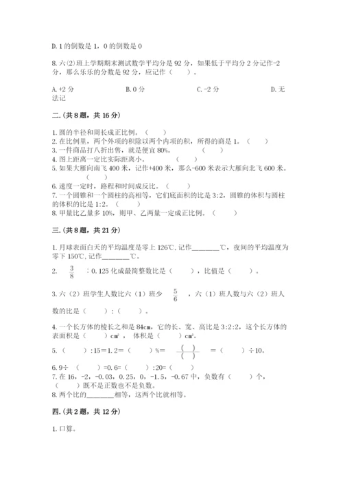 小学六年级数学摸底考试题含答案（培优b卷）.docx