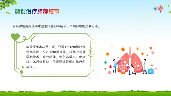 绿色卡通肺结节科普宣教PPT模板宣传PPT动态PPT健康宣教